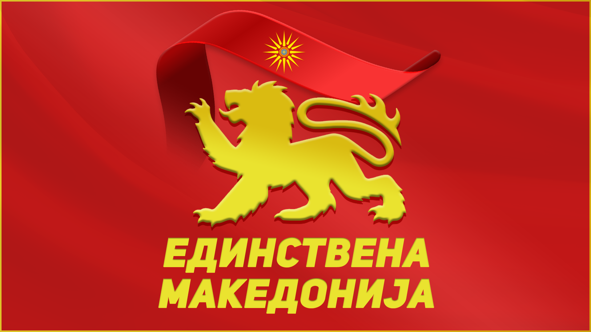 Извршен комитет на Единствена Македонија: Не го признаваме францускиот документ, одговорност за предавството мора да има